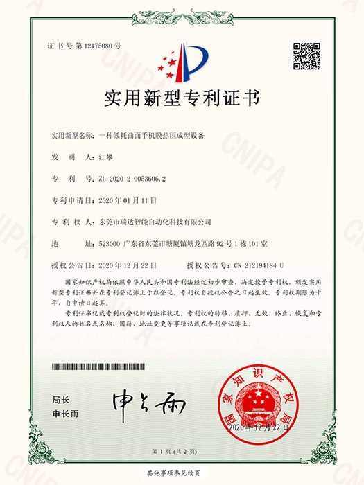 一种低耗曲面手机膜热...