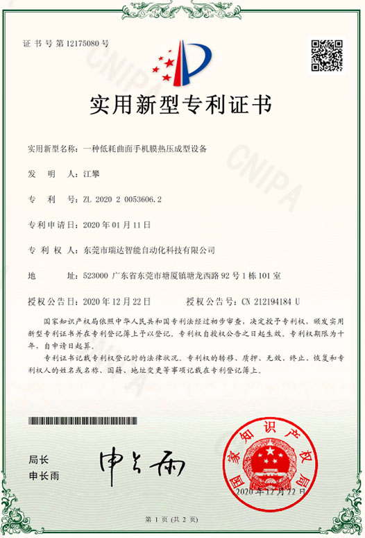 专利号：ZL 202...